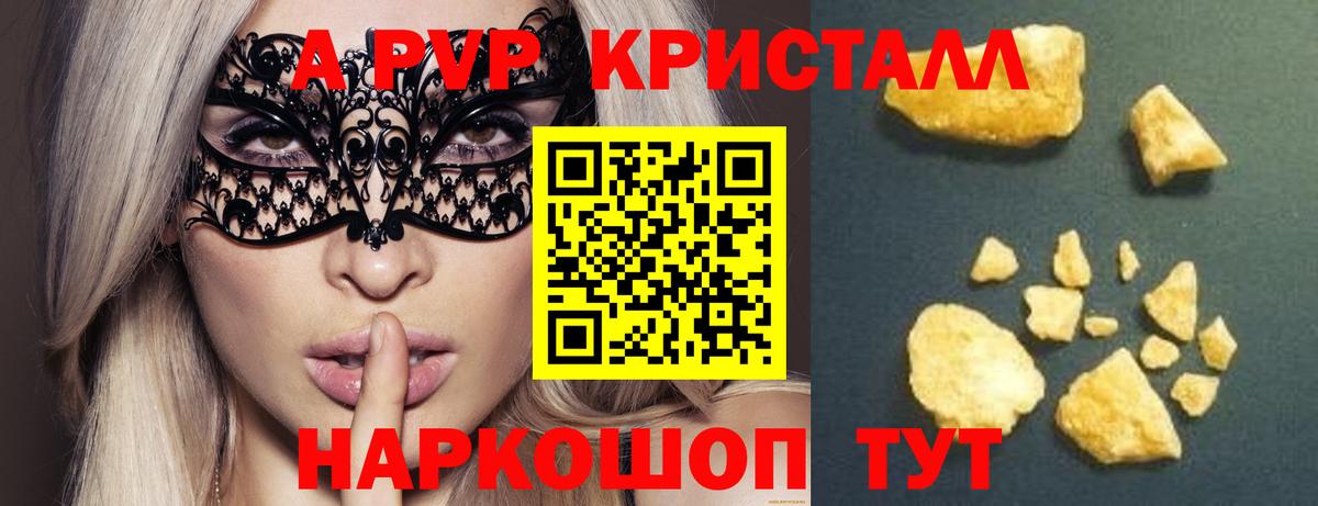 A PVP крисы CK  Alfa_PVP мука  A PVP  Углич  Вход с VPN  A PVP Crystall 