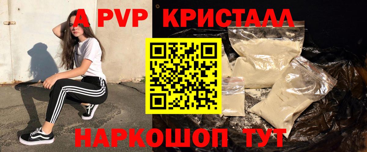 Альфа ПВП VHQ Углич