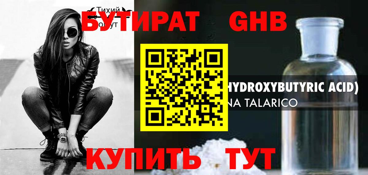 БУТИРАТ бутик  Вход с VPN  Углич 