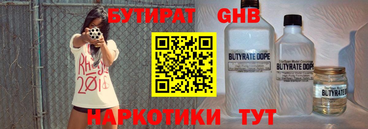 Бутират жидкий экстази Углич
