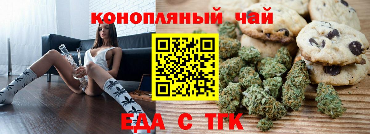 Печенье с ТГК конопля  Вход с VPN  Углич 