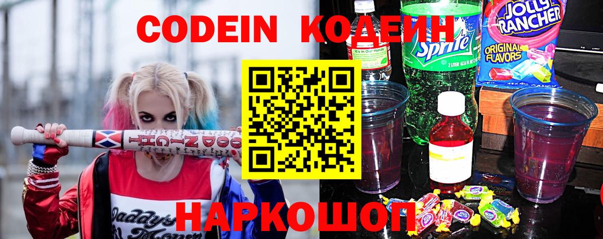 Codein напиток Lean (лин)  Вход с VPN  Углич  Кодеин напиток Lean (лин) 