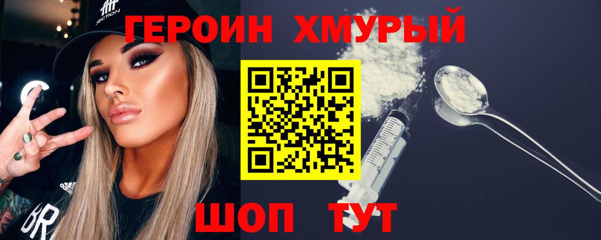 Углич  ГЕРОИН Heroin  Вход с VPN 