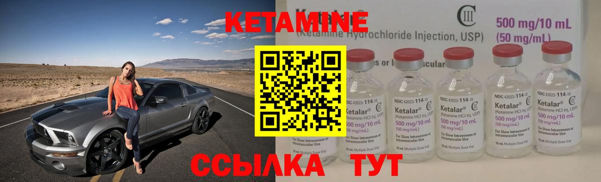 Кетамин VHQ  Кетамин VHQ  Вход с VPN  Углич 