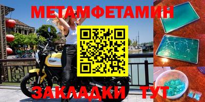 метамфетамин Жуковский